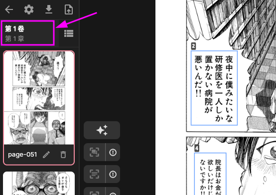 Manage volumes and chapters